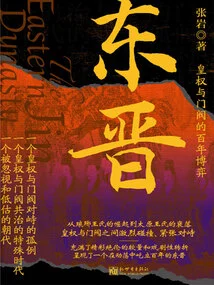 Eastern Jin Dynasty: a Century-old Game between Imperial Power and Clans