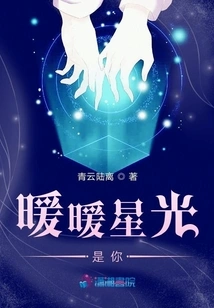 The Warm Starlight is You