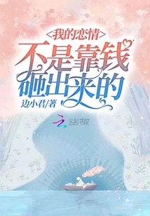 My Love is Not Made with Money