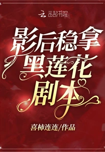 The Actress Secures the Black Lotus Script