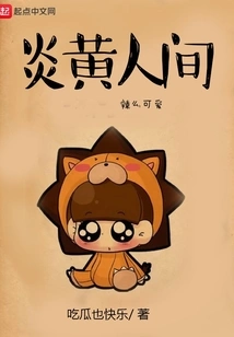 Yanhuang Human World