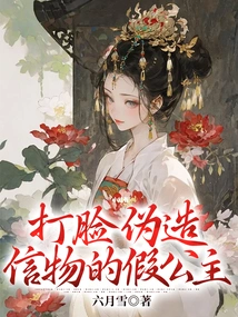 The Fake Princess Who Slapped the Fake Token in the Face