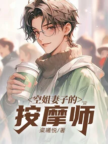 Stewardess Wife Masseuse