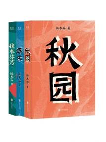 Yang Benfen's Women's Trilogy: Autumn Garden + Driftwood + My Fragrance