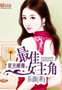 Starlight: Best Actress