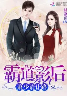 Domineering Movie Queen, Mr. Xiao, Please Give Way