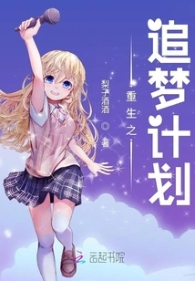 Rebirth Dream Pursuing Plan