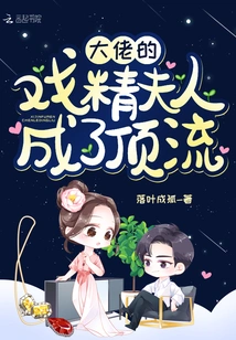 The Boss's Drama Wife Has Become a Top-notch Actress