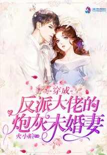 Dressed as the Cannon Fodder Fiancée of the Villain Boss