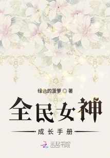 National Goddess Growth Manual