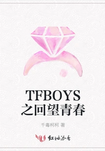 Tfboys Looks Back at Youth