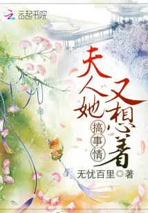 Madam, She is Thinking of Causing Trouble Again