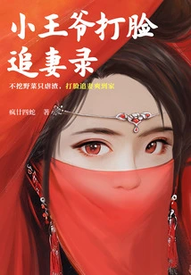 The Story of the Young Prince Chasing His Wife after Being Slapped in the Face