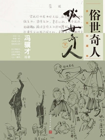 Strange People in the World: Hand-painted Collection (part 2)