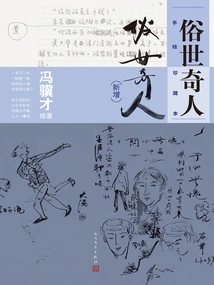 Strange People in the World: Hand-painted Collection (new)