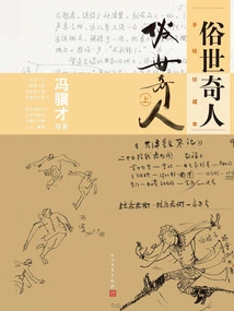 Strange People in the World: Hand-painted Collection (part 1)