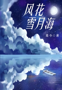 Wind, Flowers, Snow, Moon and Sea