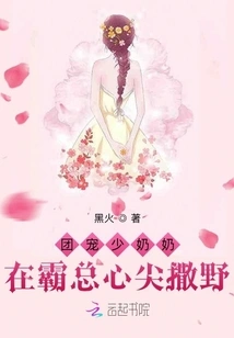 The Group's Favorite Young Mistress is Acting Wild in the Heart of the Boss