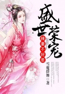 The Favor of the Golden Age: a Hot Wife is Not Easy to Mess With