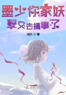 Mr. Mo, Your Monster is Causing Trouble Again