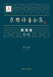 The Complete Translations of Cao Ying·volume 15: New Land