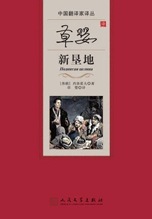 Cao Ying Translated New Land