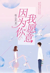 Because of You, I Am Willing