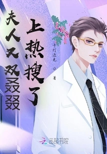 Madam is on the Hot Search Again