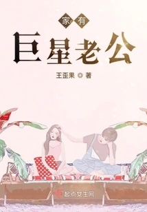 I Have a Superstar Husband at Home