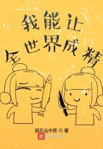 I Can Make the Whole World Become a Sperm