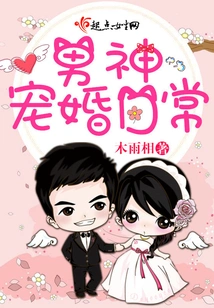 Daily Life of Male God Doting on Marriage