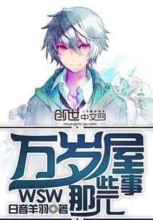 Those Things About Long Live House