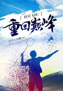 Light Feathers Flying: Back to the Peak