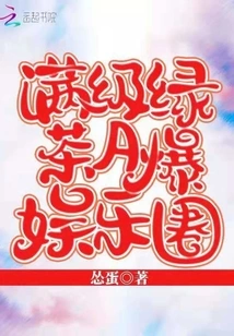 Full-level Green Tea a Hits the Entertainment Industry