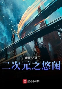 Leisure in the Second Dimension