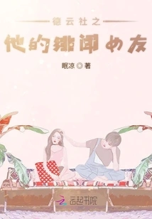 Deyun Club: His Rumored Girlfriend