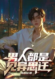 Men Always Change Their Minds When They See Something Different