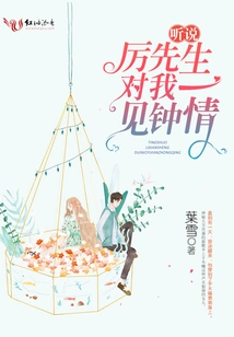 I Heard That Mr. Li Fell in Love with Me at First Sight