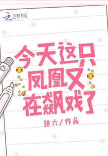 Today This Phoenix is performing Again