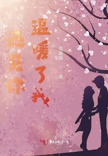 Meeting You Warms Me