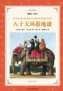 Around the World in Eighty Days (selected Masterpieces by Yi Lin)