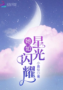 She Shines Like a Star