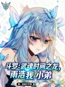 Douluo: Dragon of Martial Soul Time, Yuhao is My Little Brother