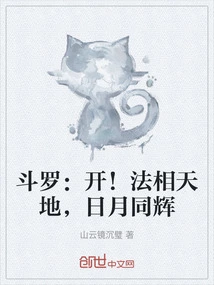 Douluo: Open! the Dharma is in Heaven and Earth, the Sun and Moon Shine Together