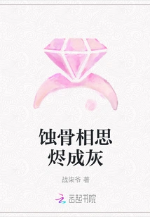 Bone-eroding Lovesickness Turns to Ashes