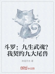 Douluo: Nine Lives Martial Spirit? I Made a Contract with the Nine Tailed Beasts