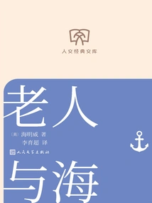 The Old Man and the Sea (humanities Classic Library)