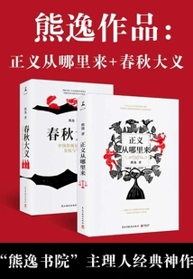 Xiong Yi: Spiritual Journey on Paper (spring and Autumn Days + Where Justice Comes From)