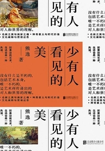 The Beauty That Few People See