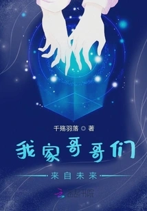 My Brothers Are from the Future